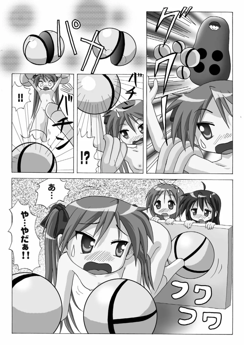 らき★コイル' Page.12