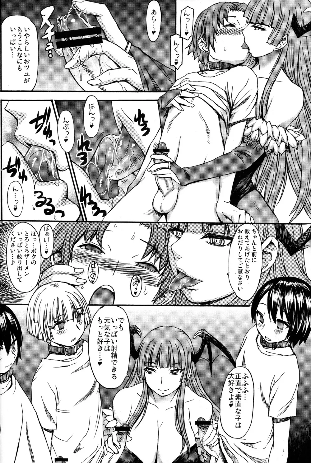 淫魔と少年 Page.8