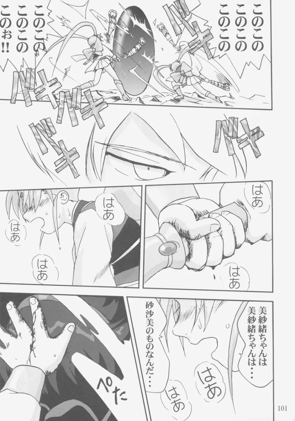 ジェミニのてんびん総集編 Page.100