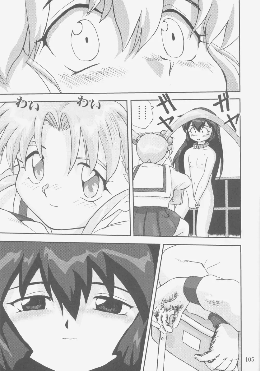 ジェミニのてんびん総集編 Page.104