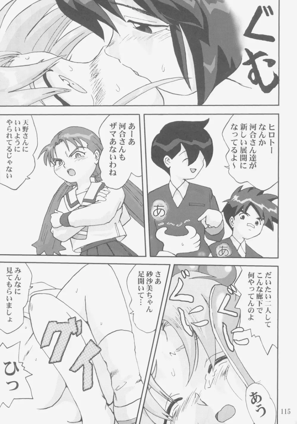 ジェミニのてんびん総集編 Page.114