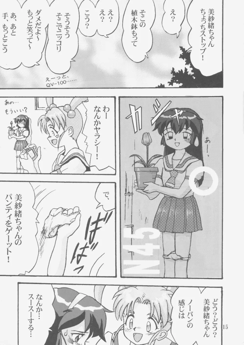 ジェミニのてんびん総集編 Page.14