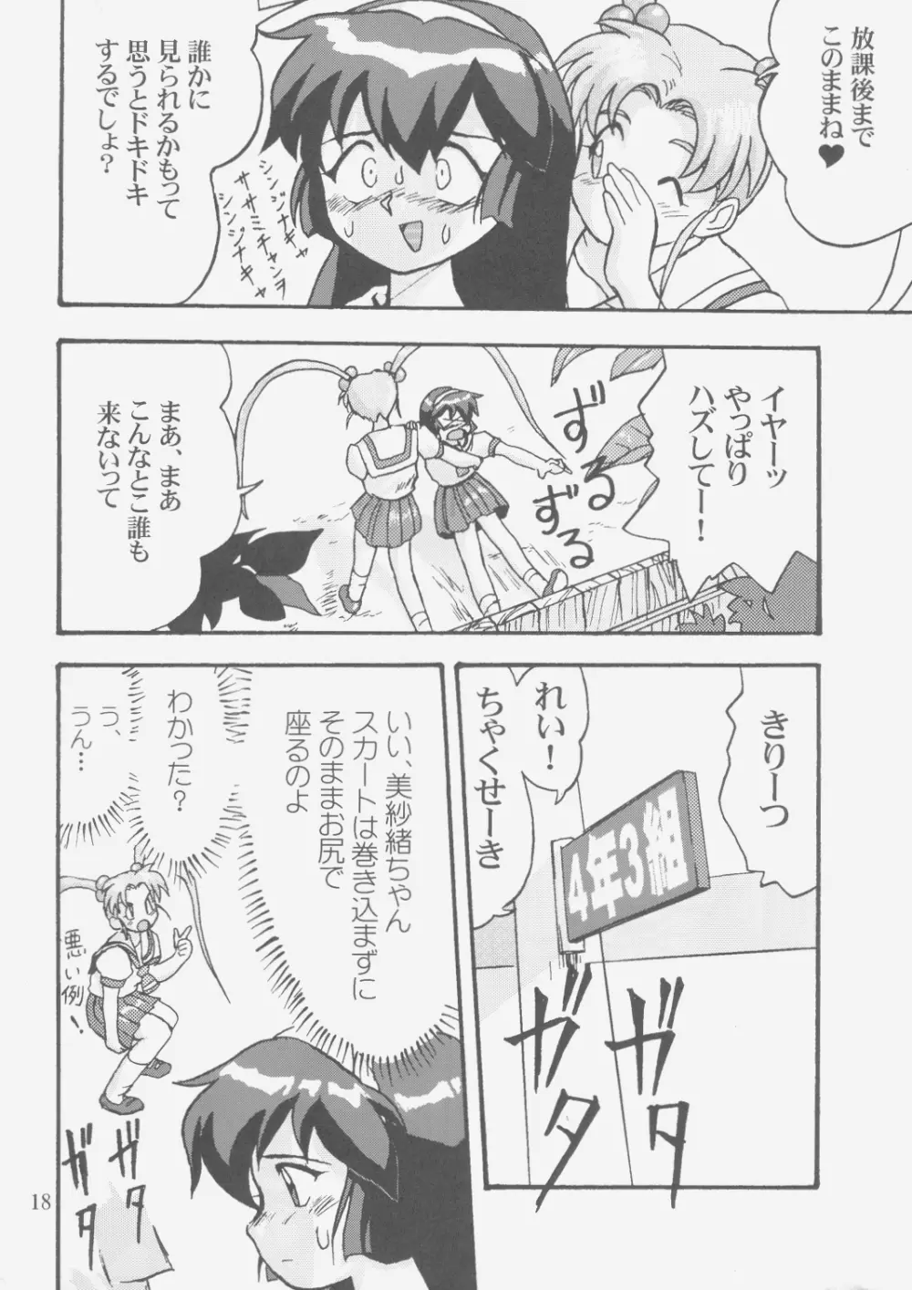 ジェミニのてんびん総集編 Page.17