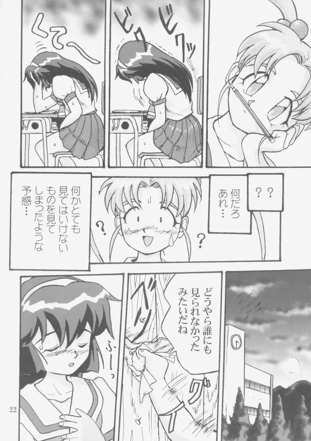 ジェミニのてんびん総集編 Page.21