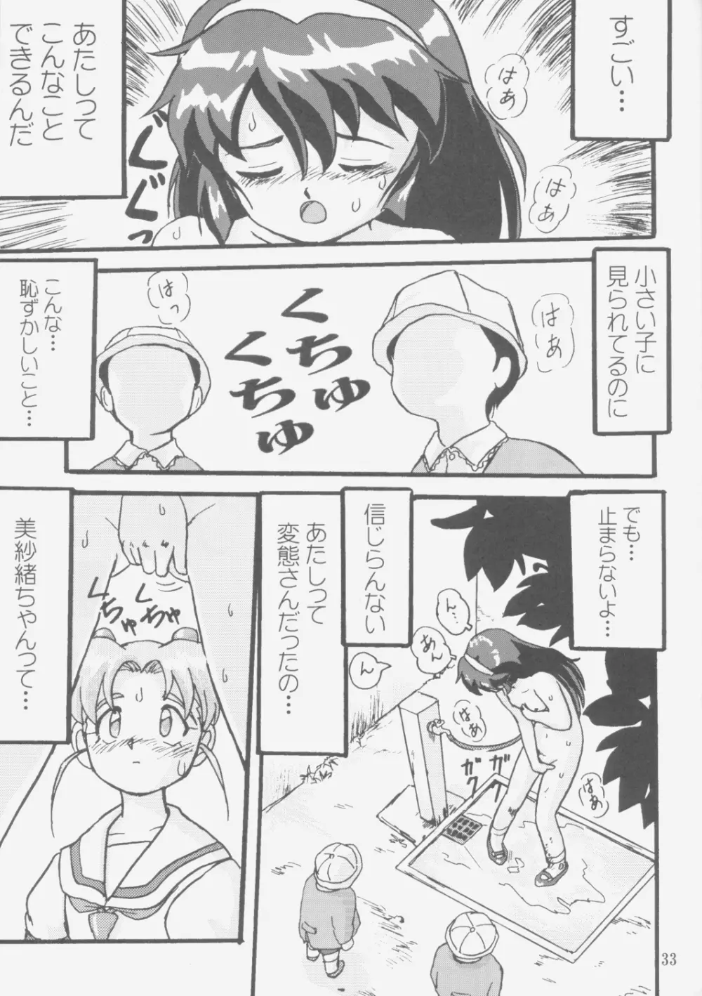 ジェミニのてんびん総集編 Page.32