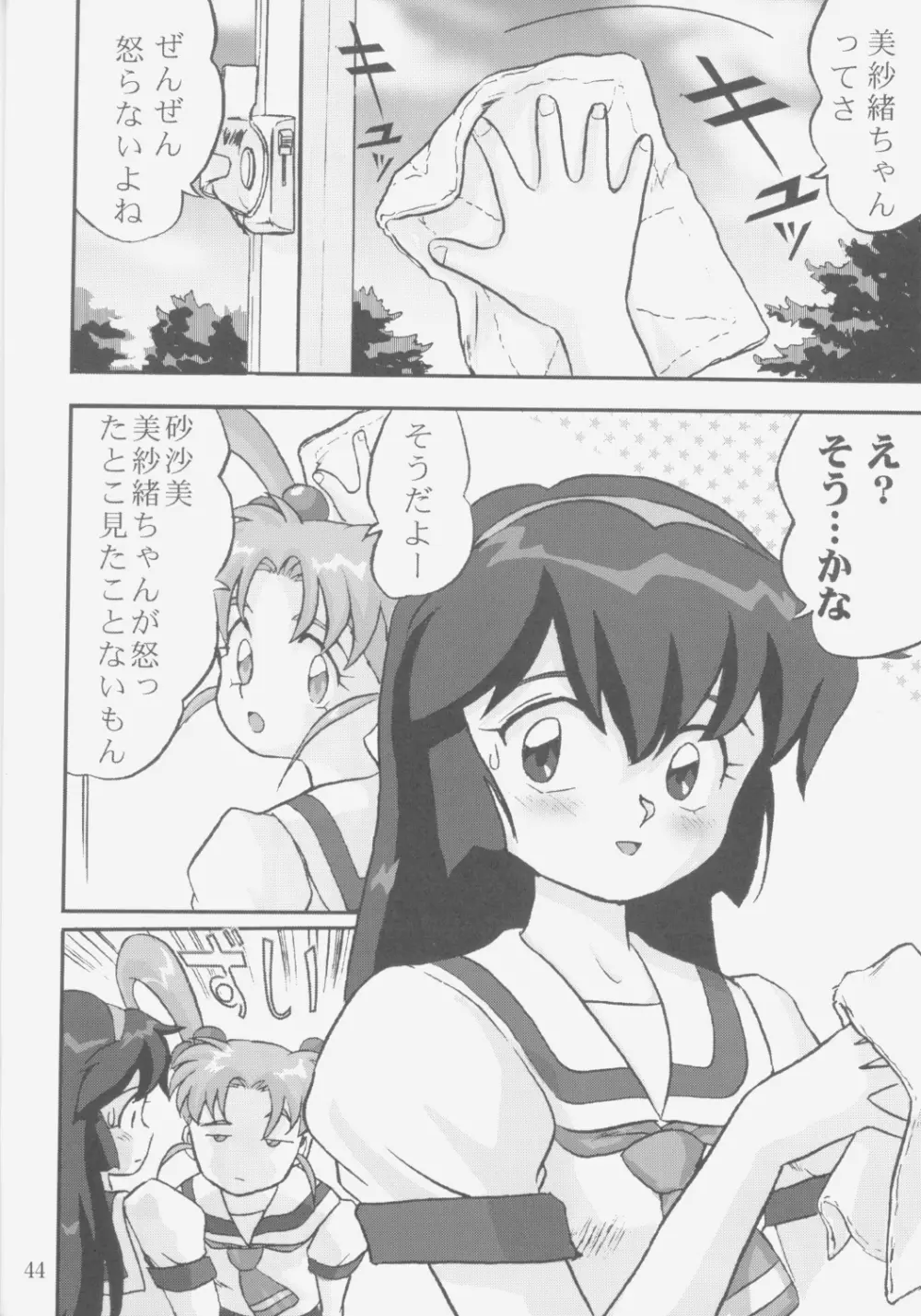 ジェミニのてんびん総集編 Page.43