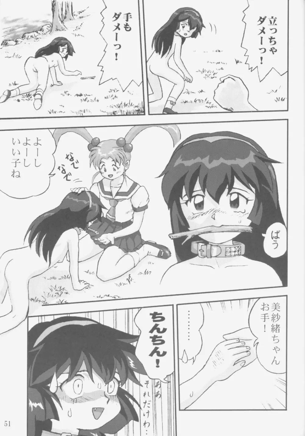 ジェミニのてんびん総集編 Page.50