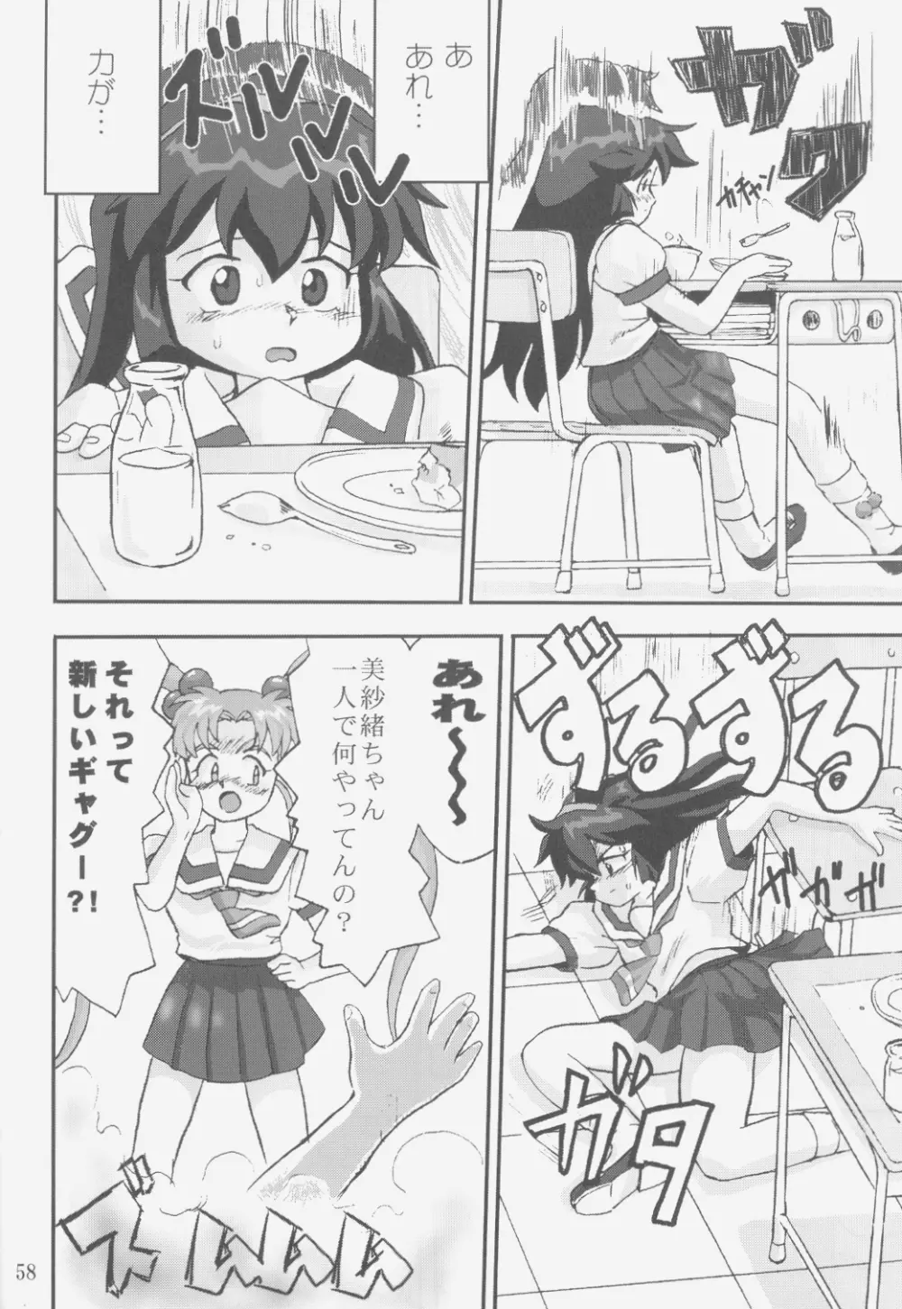 ジェミニのてんびん総集編 Page.57