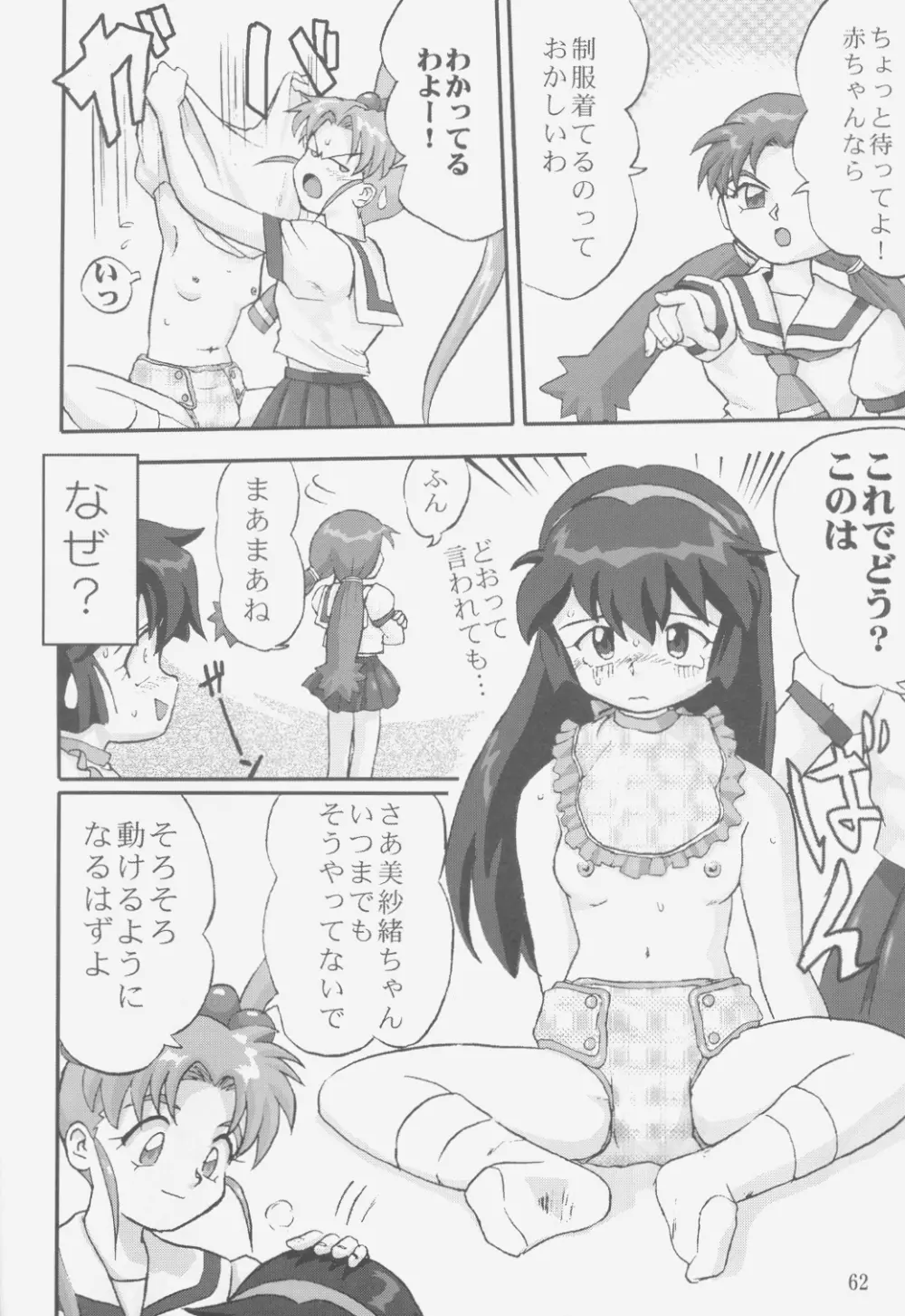 ジェミニのてんびん総集編 Page.61