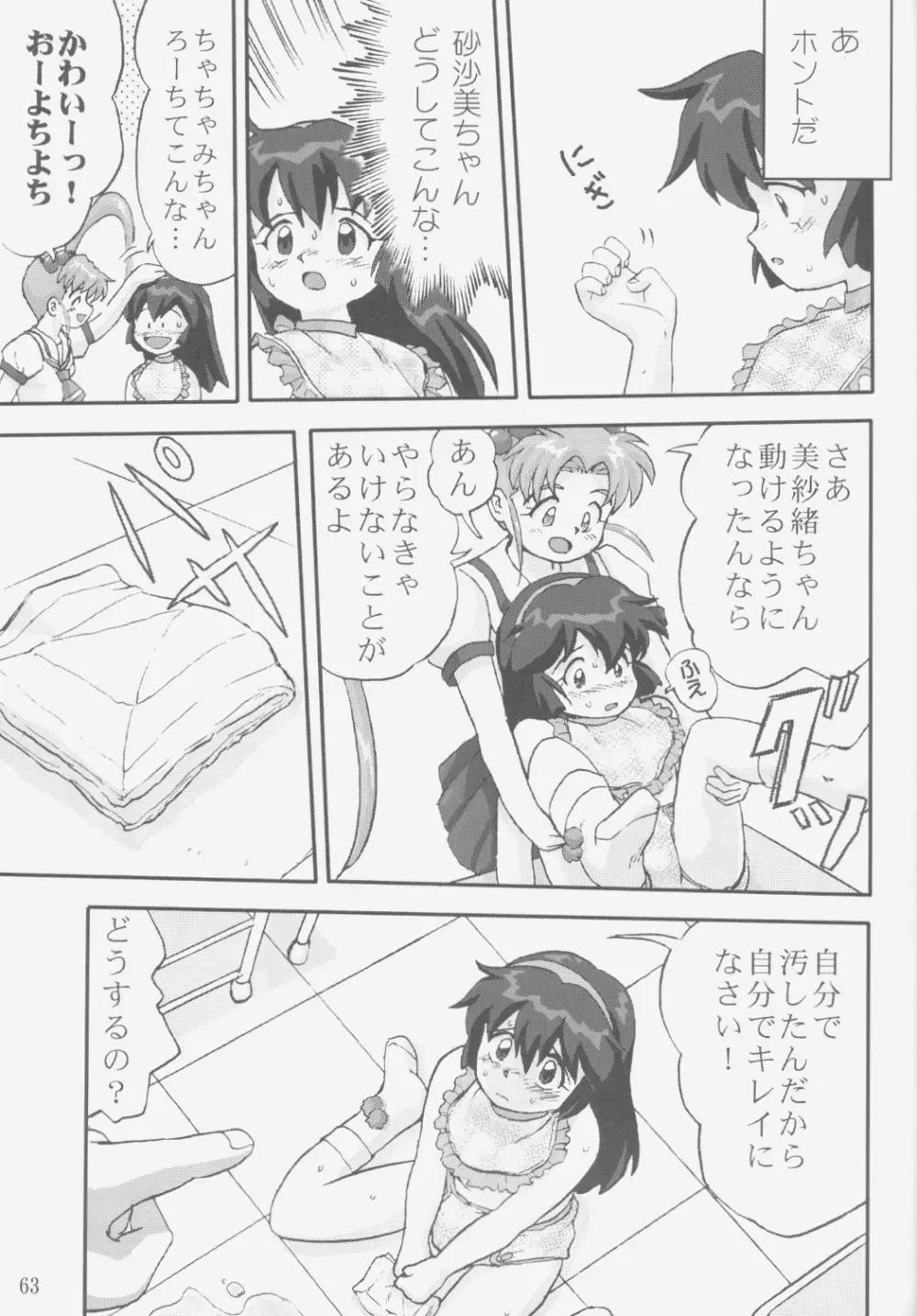 ジェミニのてんびん総集編 Page.62