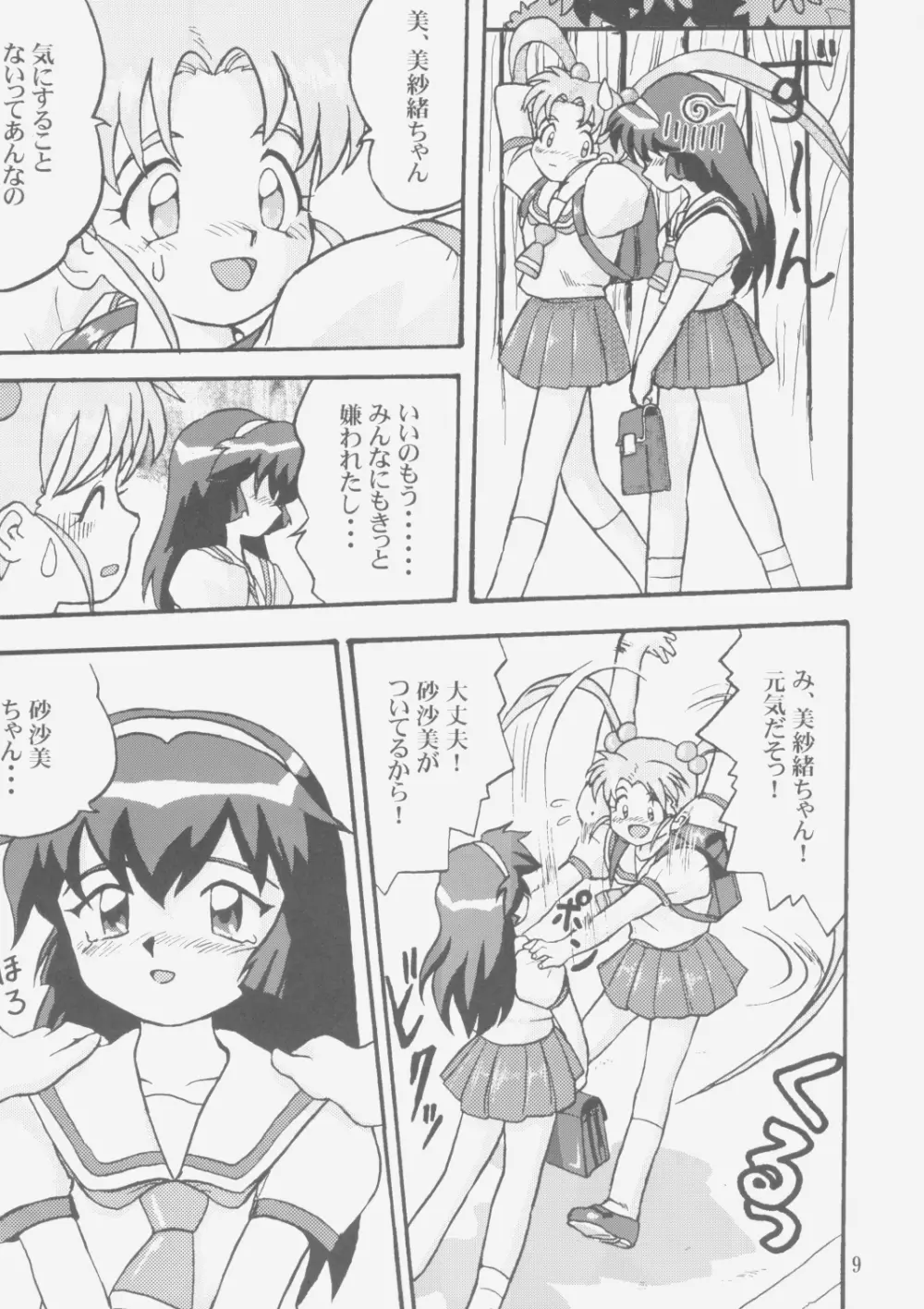 ジェミニのてんびん総集編 Page.8