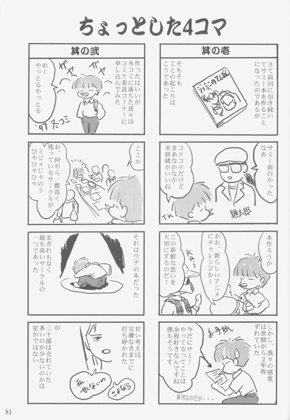 ジェミニのてんびん総集編 Page.80