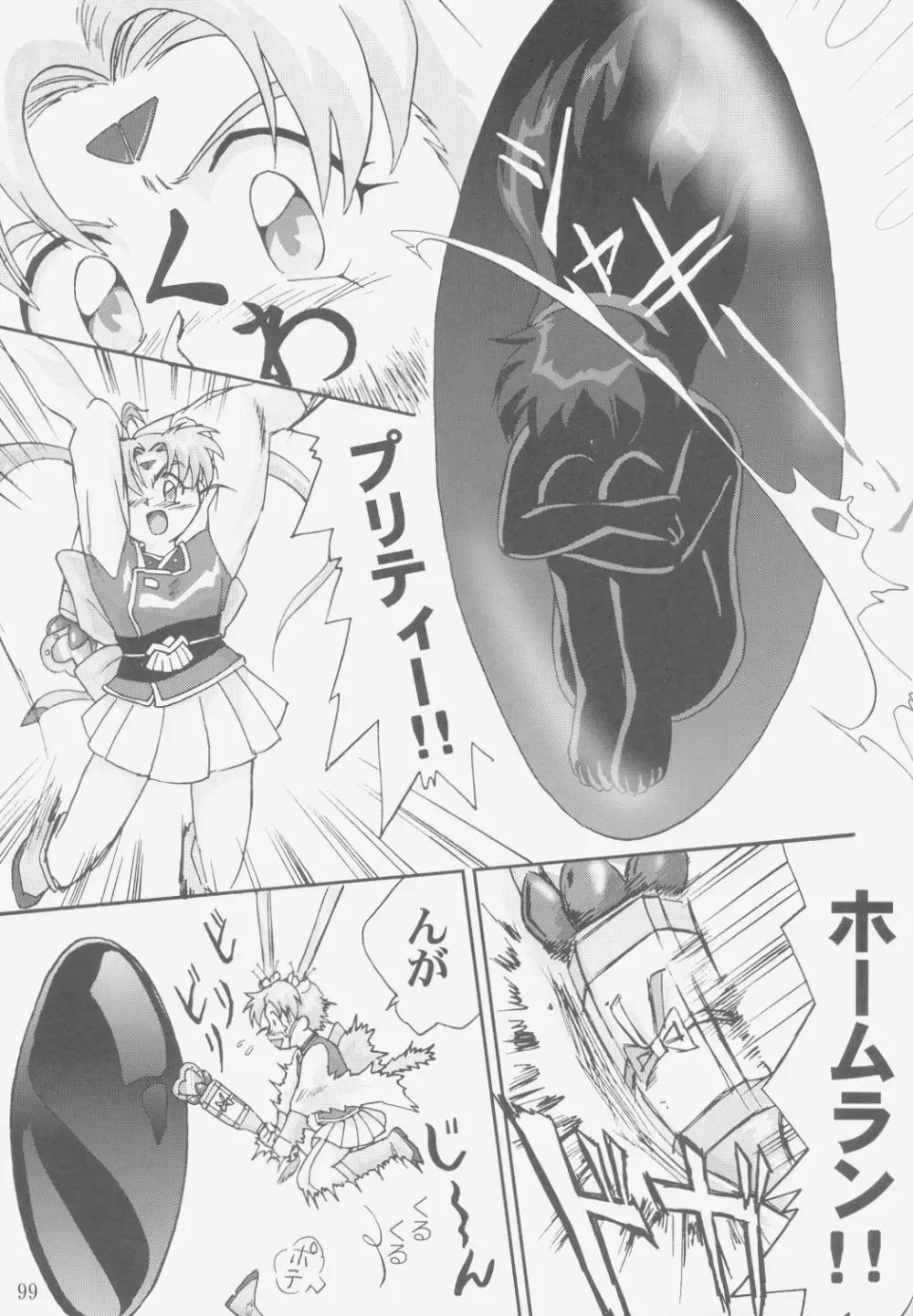 ジェミニのてんびん総集編 Page.98