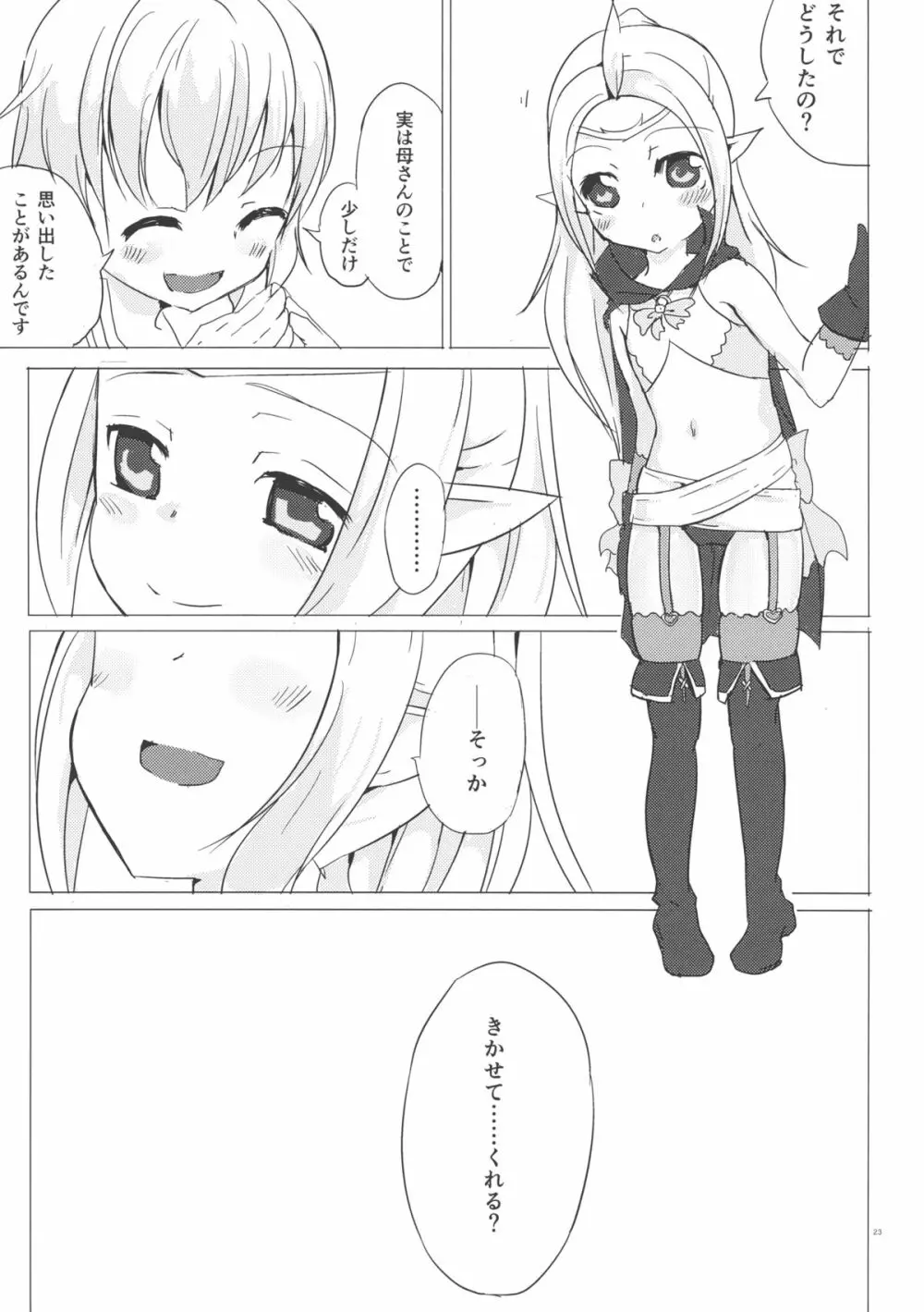 失くしたもの Page.23