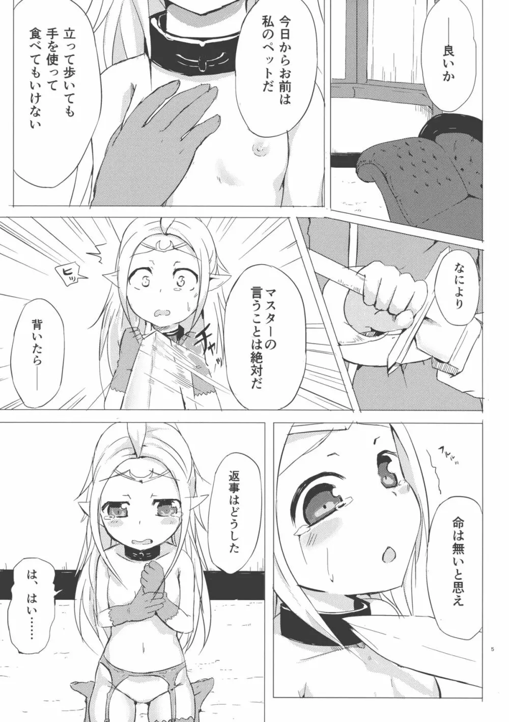 失くしたもの Page.5