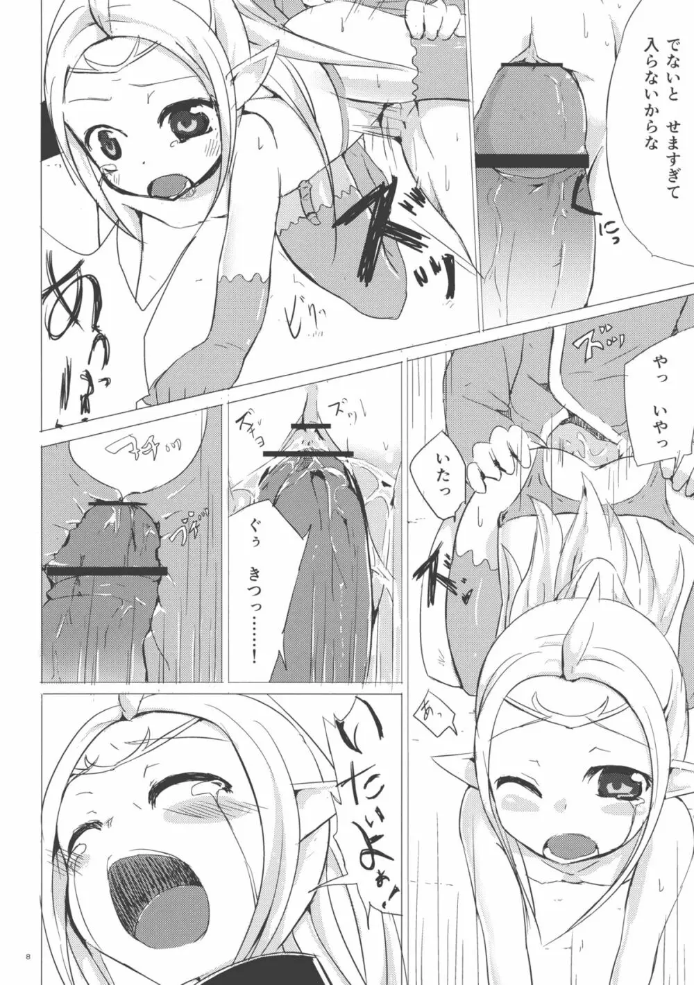 失くしたもの Page.8