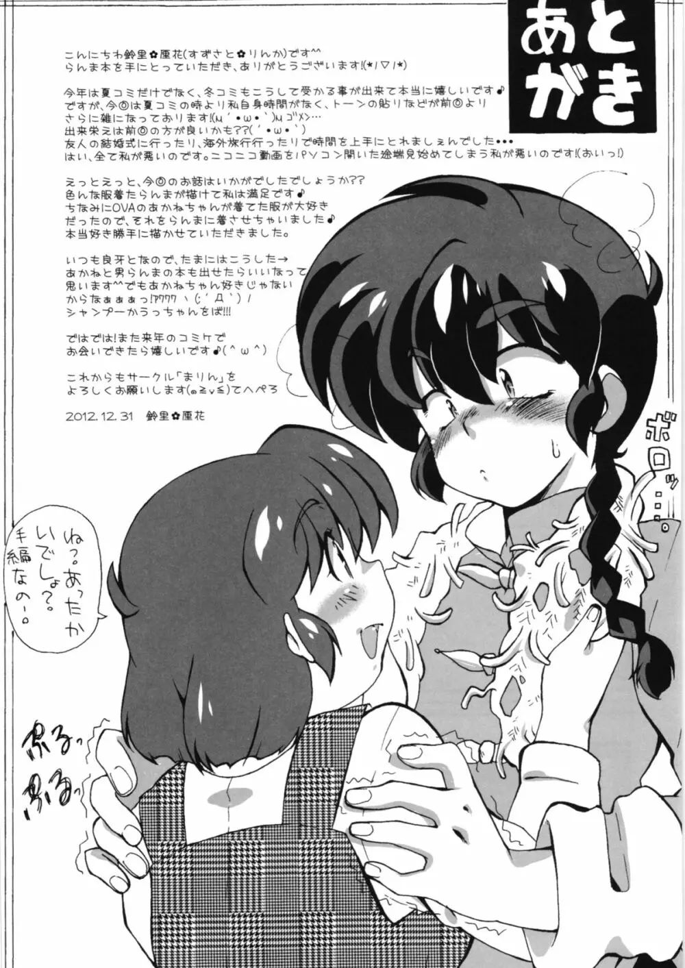 ずっと前からウォーアイニー Page.27