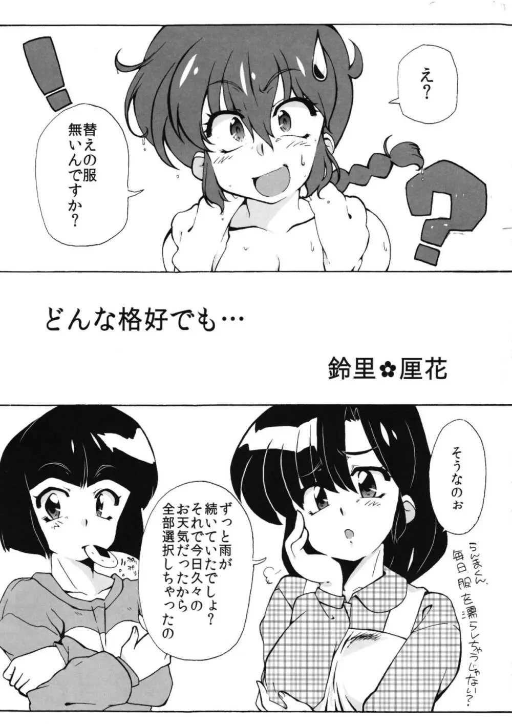 ずっと前からウォーアイニー Page.3