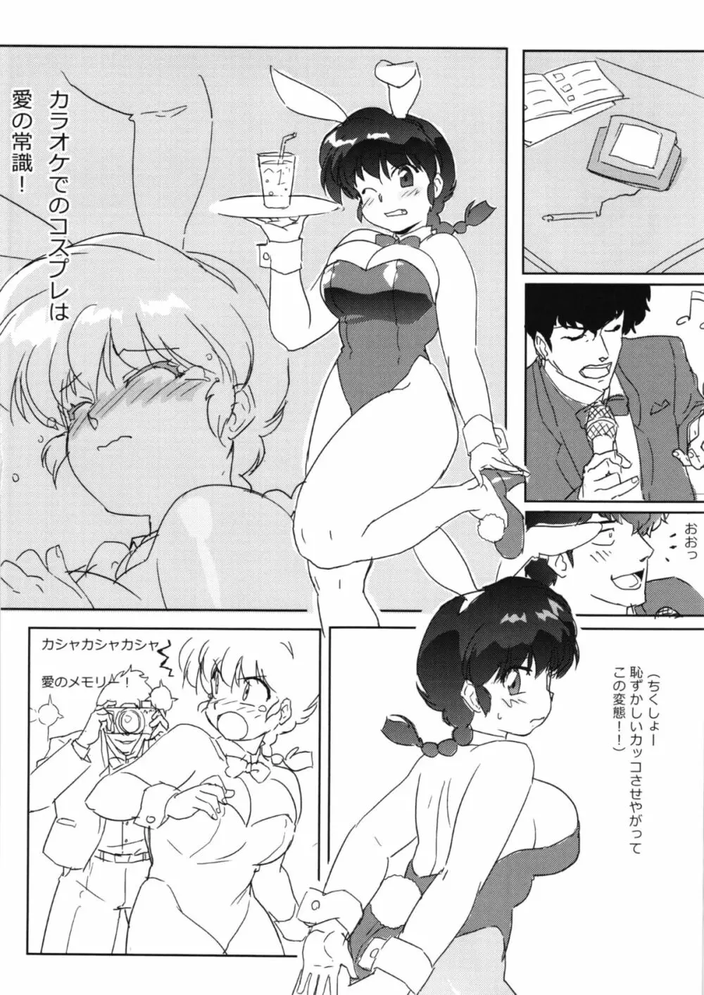 ずっと前からウォーアイニー Page.30