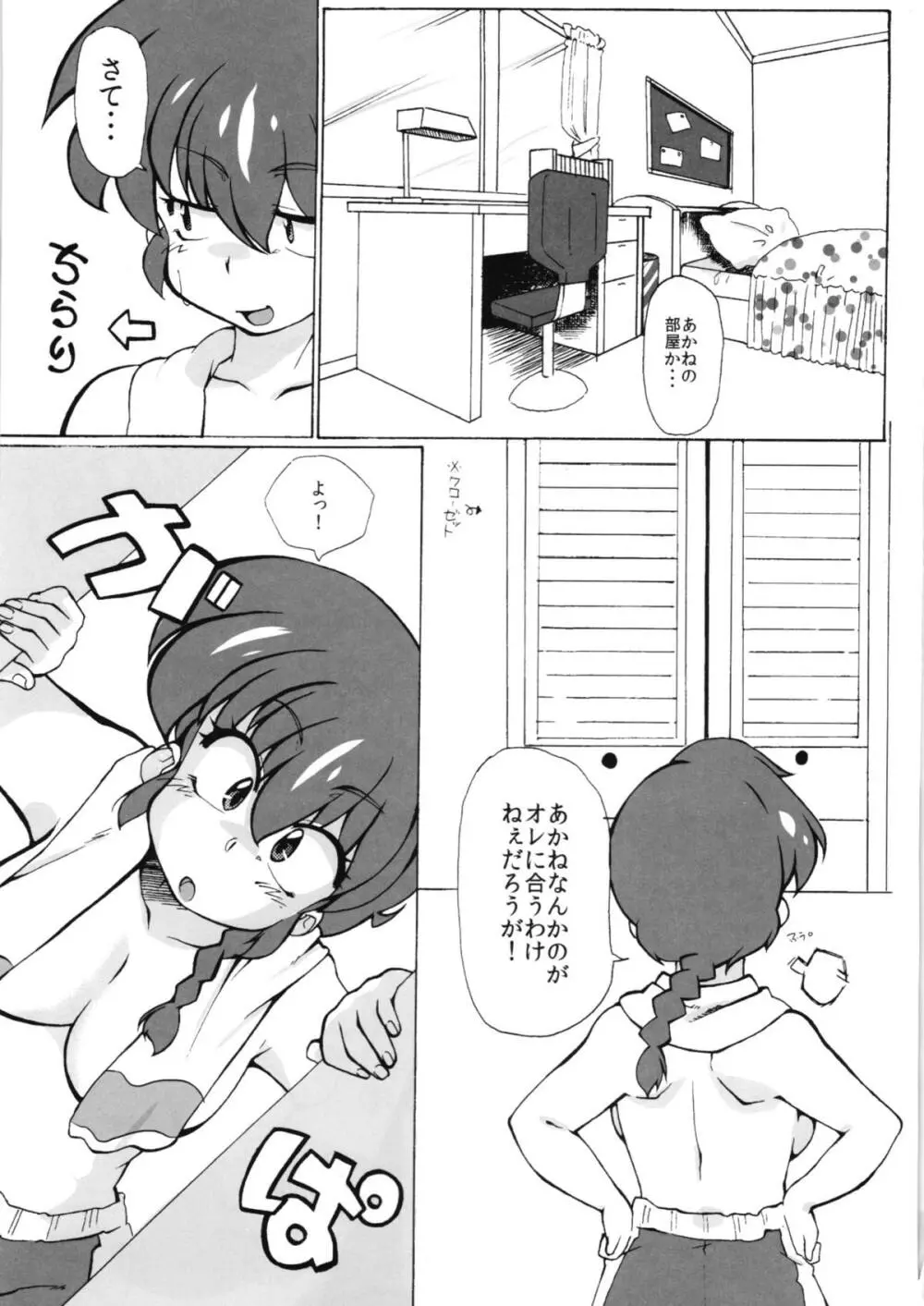 ずっと前からウォーアイニー Page.7