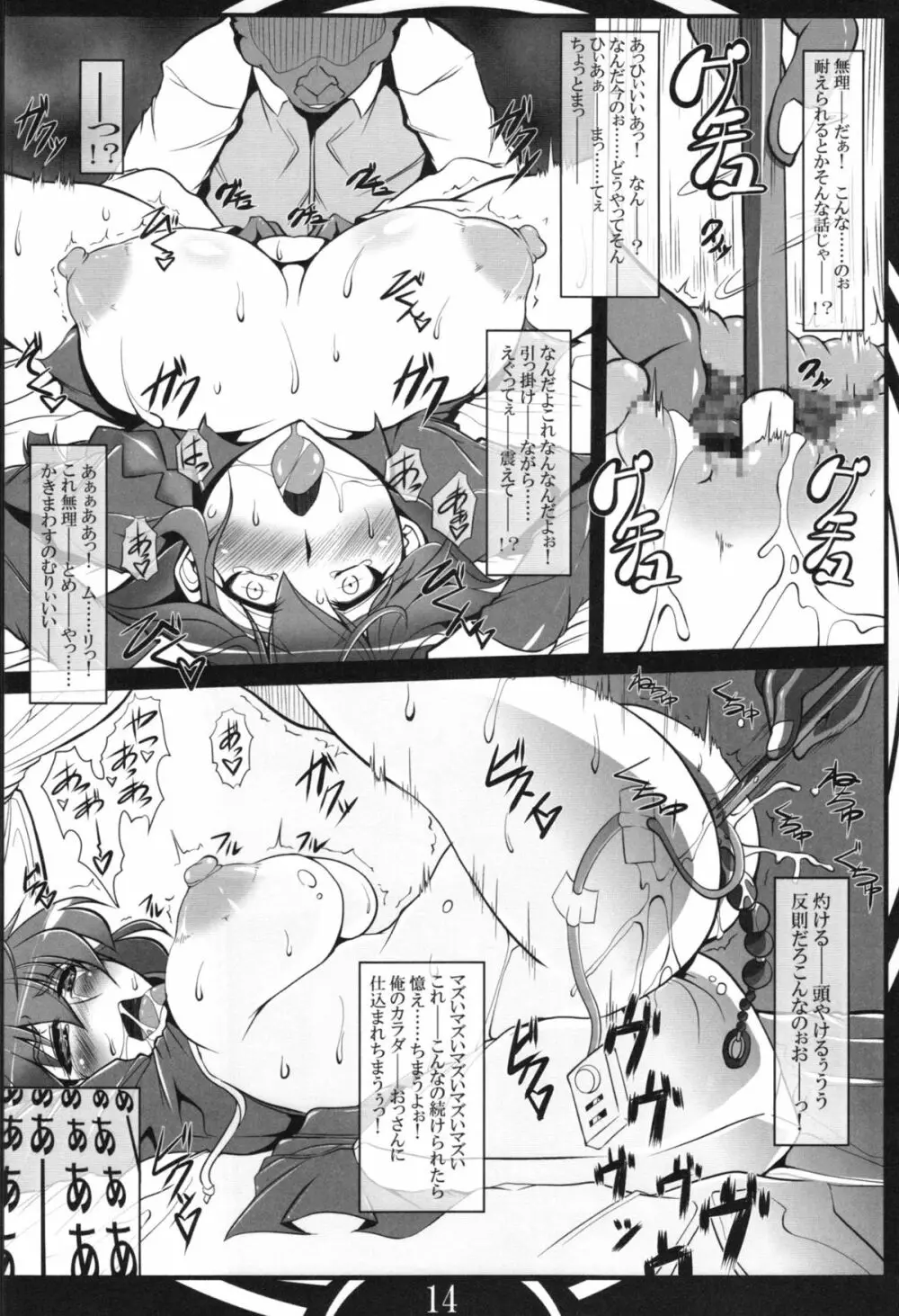 乱馬・堕・らんま Page.14