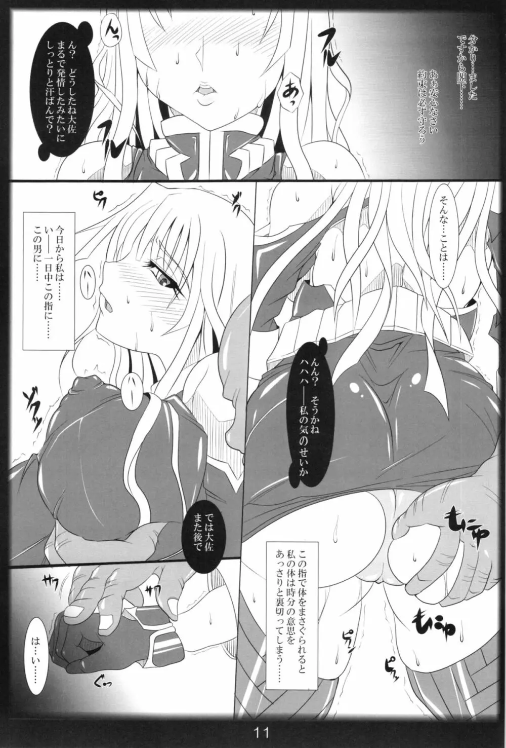 快感!生還!ヴァルキュリア Page.11