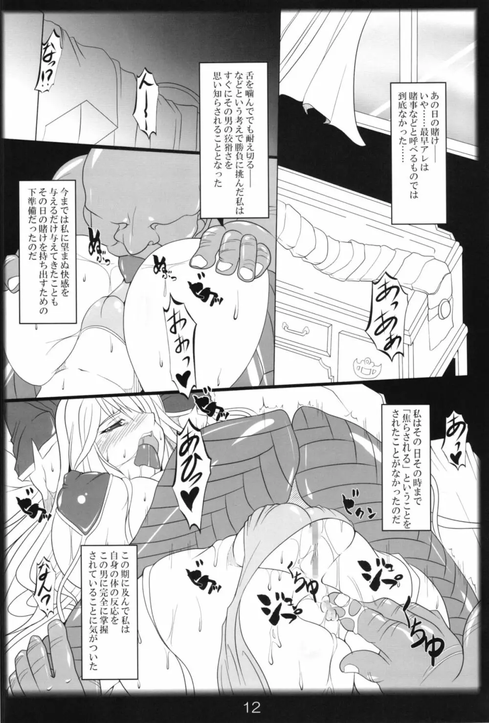 快感!生還!ヴァルキュリア Page.12
