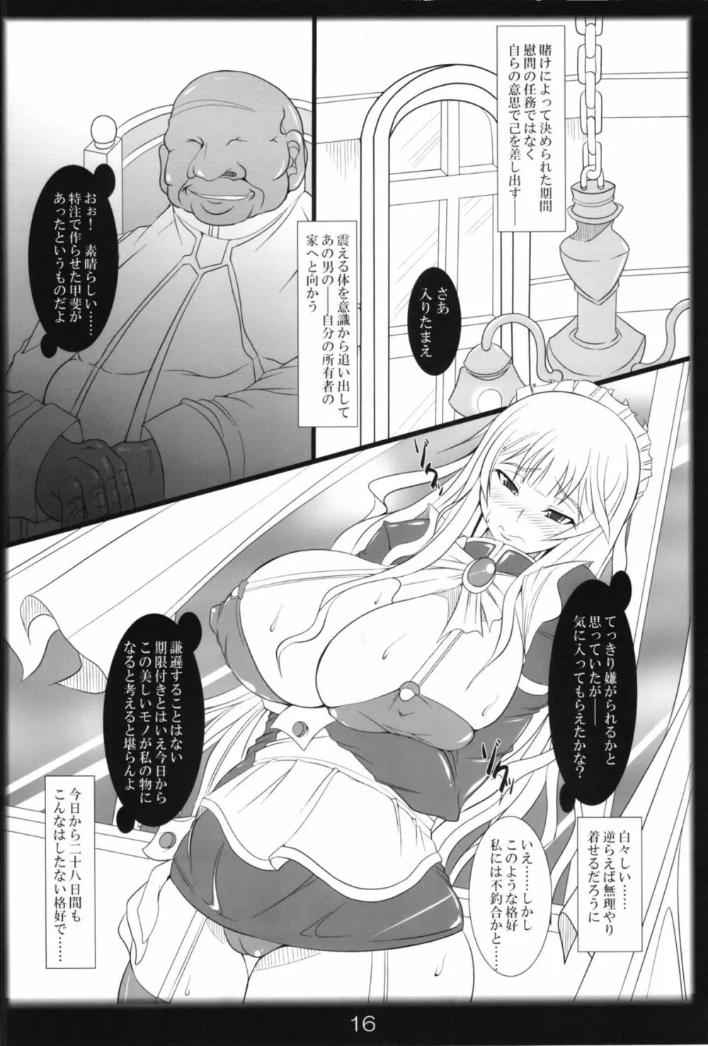 快感!生還!ヴァルキュリア Page.16