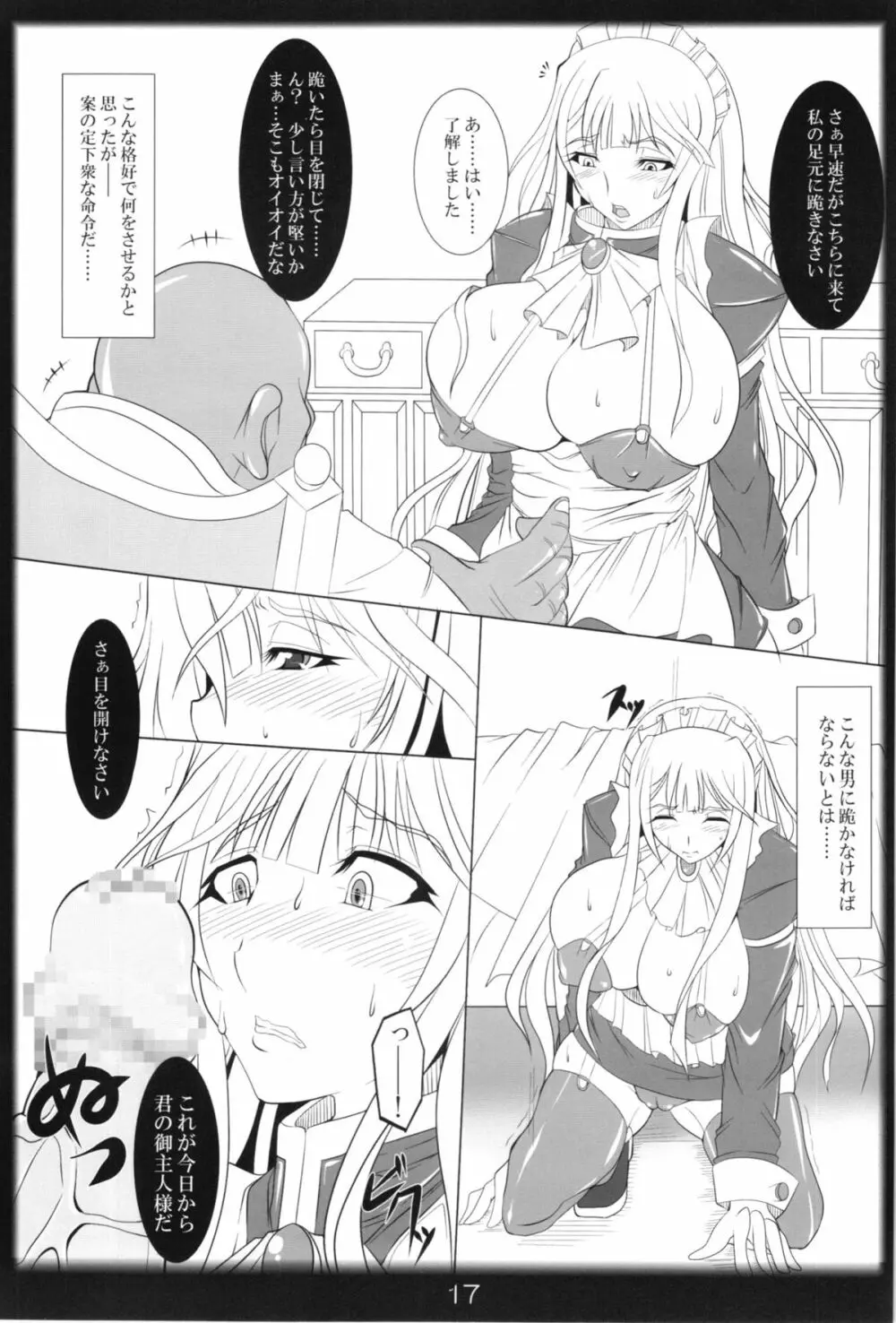 快感!生還!ヴァルキュリア Page.17