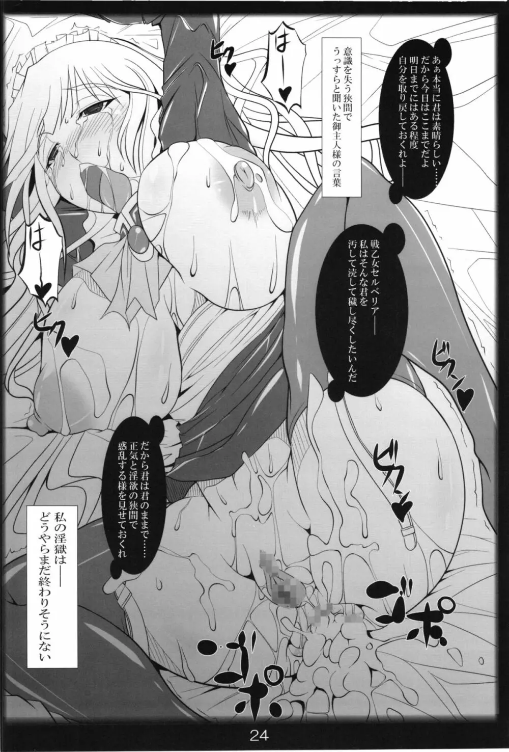 快感!生還!ヴァルキュリア Page.24