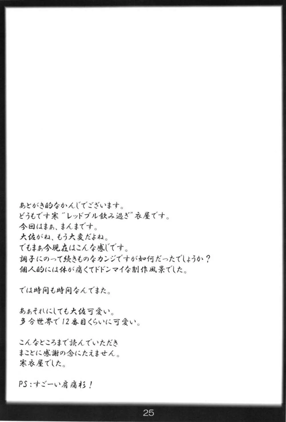 快感!生還!ヴァルキュリア Page.25