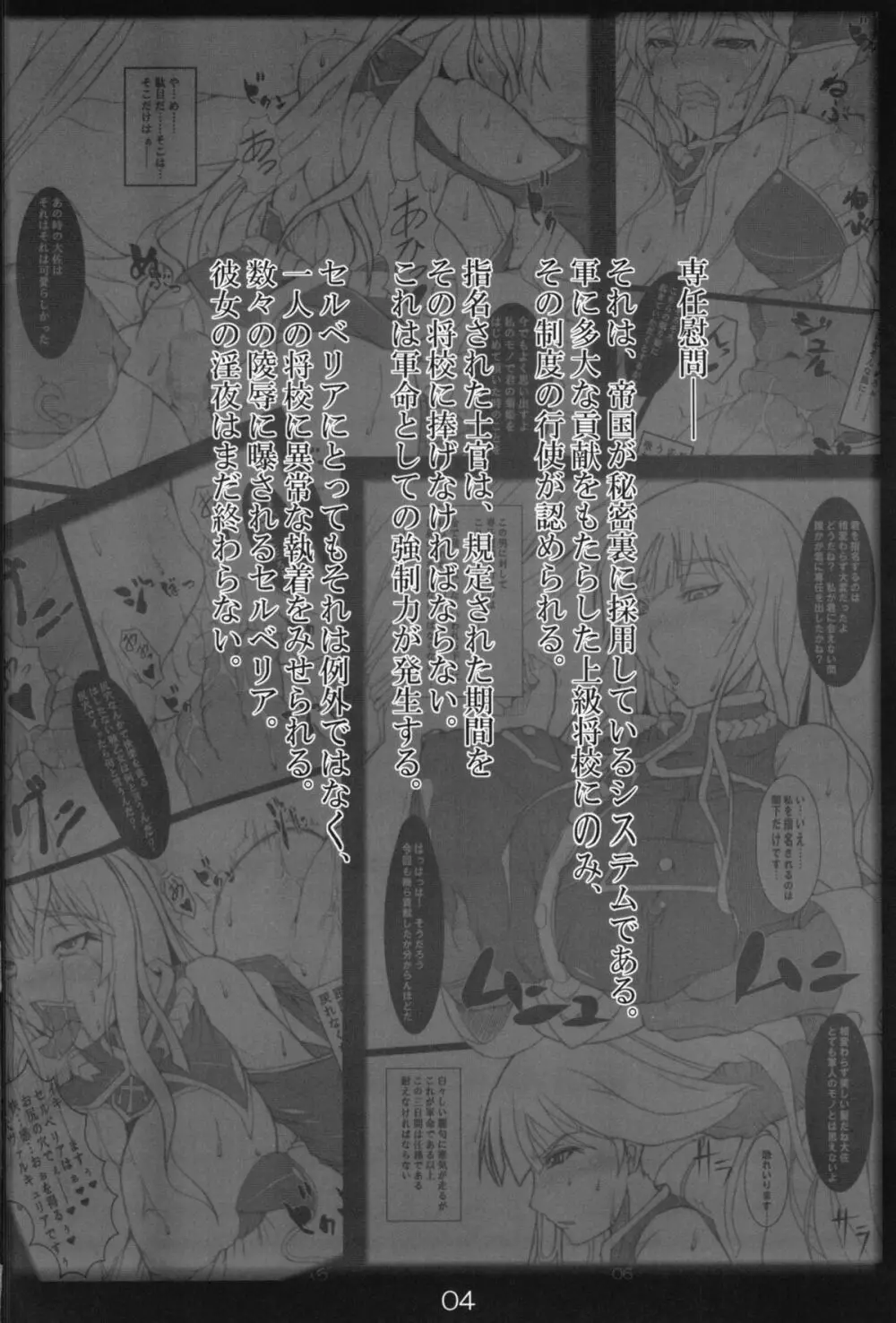 快感!生還!ヴァルキュリア Page.4