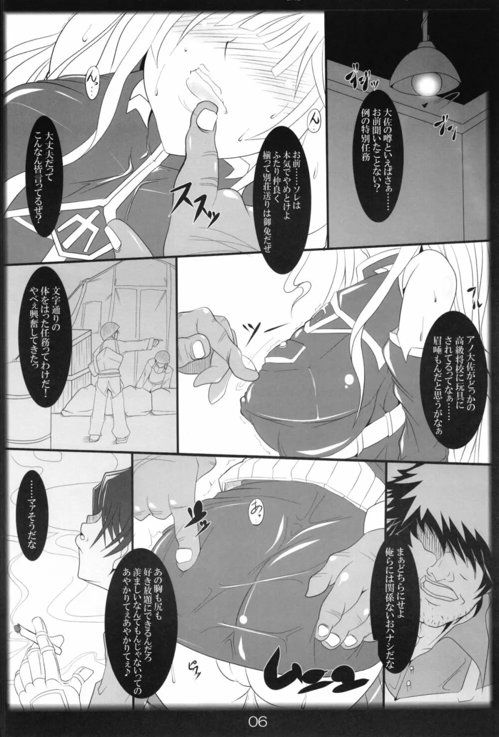 快感!生還!ヴァルキュリア Page.6