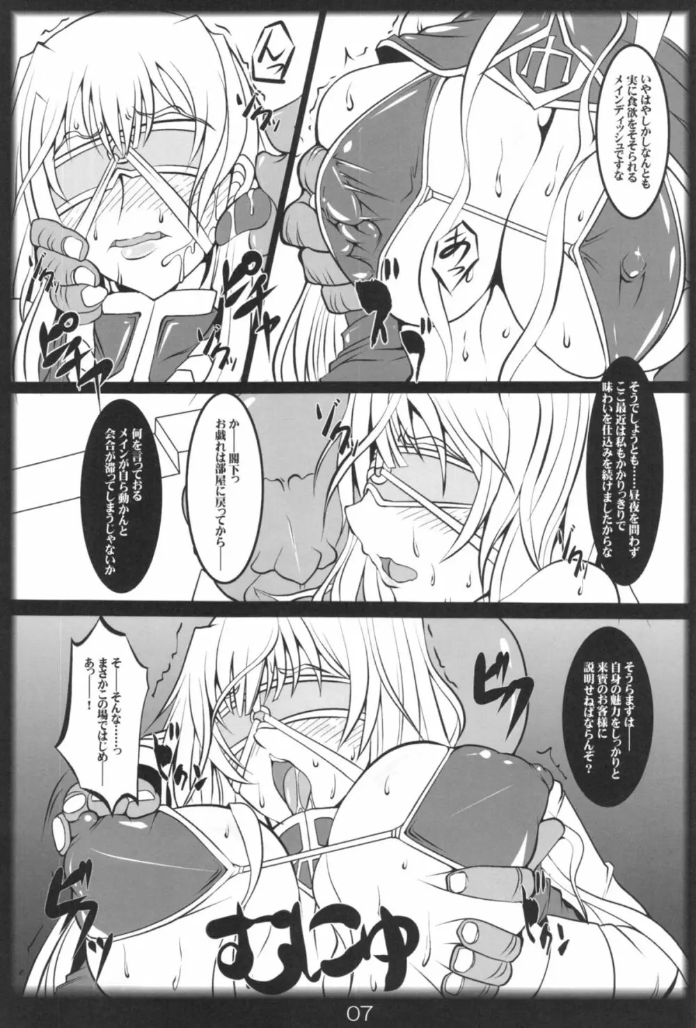 淫蕩！奮闘！ヴァルキュリア Page.7