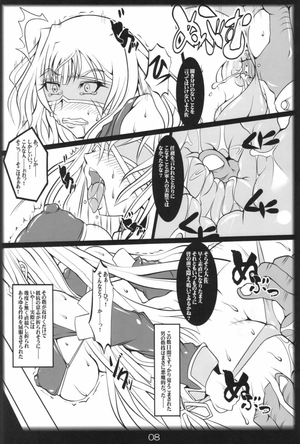 淫蕩！奮闘！ヴァルキュリア Page.8