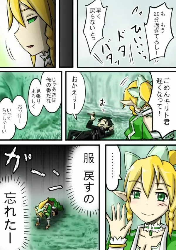 ローテアウトにご用心 Page.6