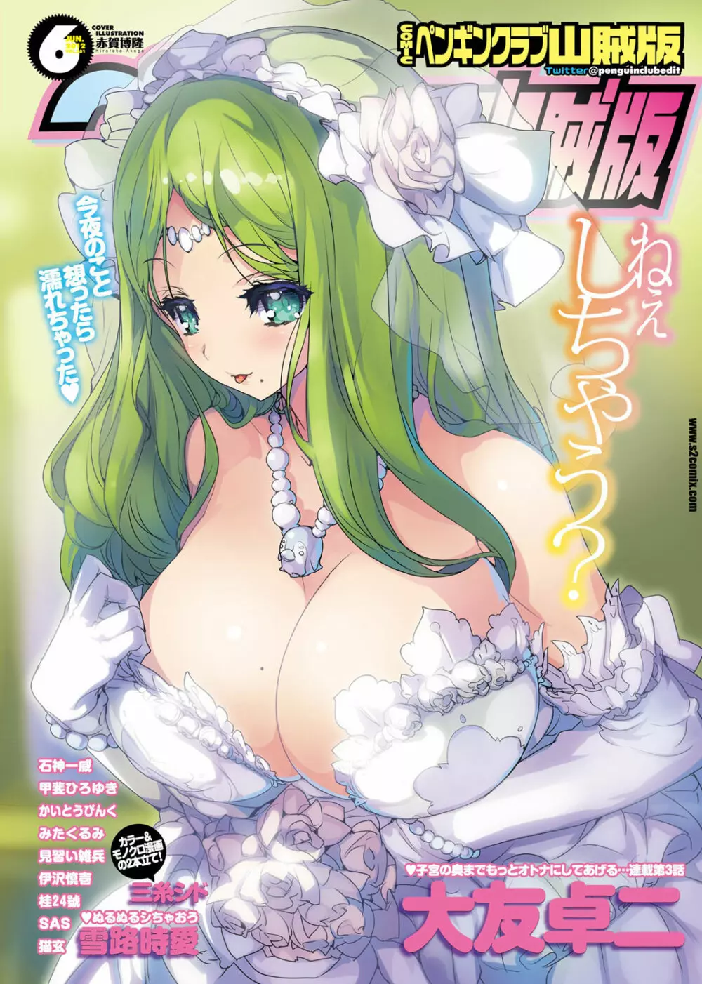 COMICペンギンクラブ山賊版 2012年06月号 Vol.281 Vol. Page.1