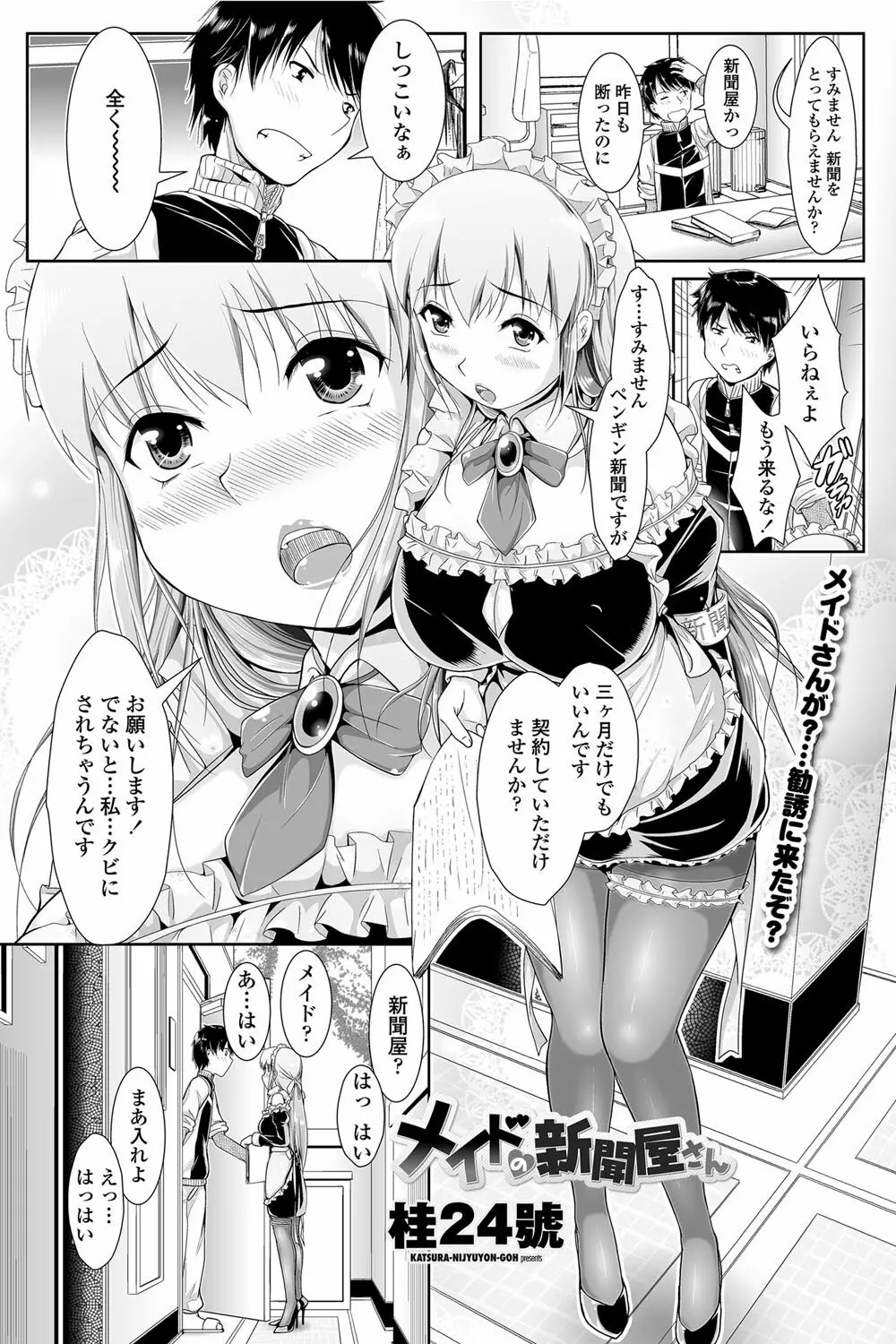 COMIC ペンギンクラブ山賊版 2012年7月号 Page.92