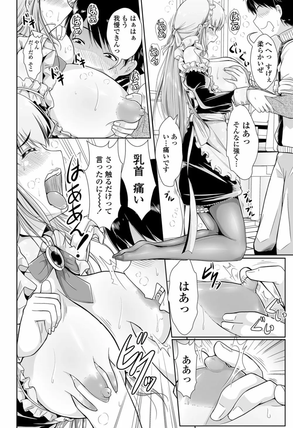 COMIC ペンギンクラブ山賊版 2012年7月号 Page.95