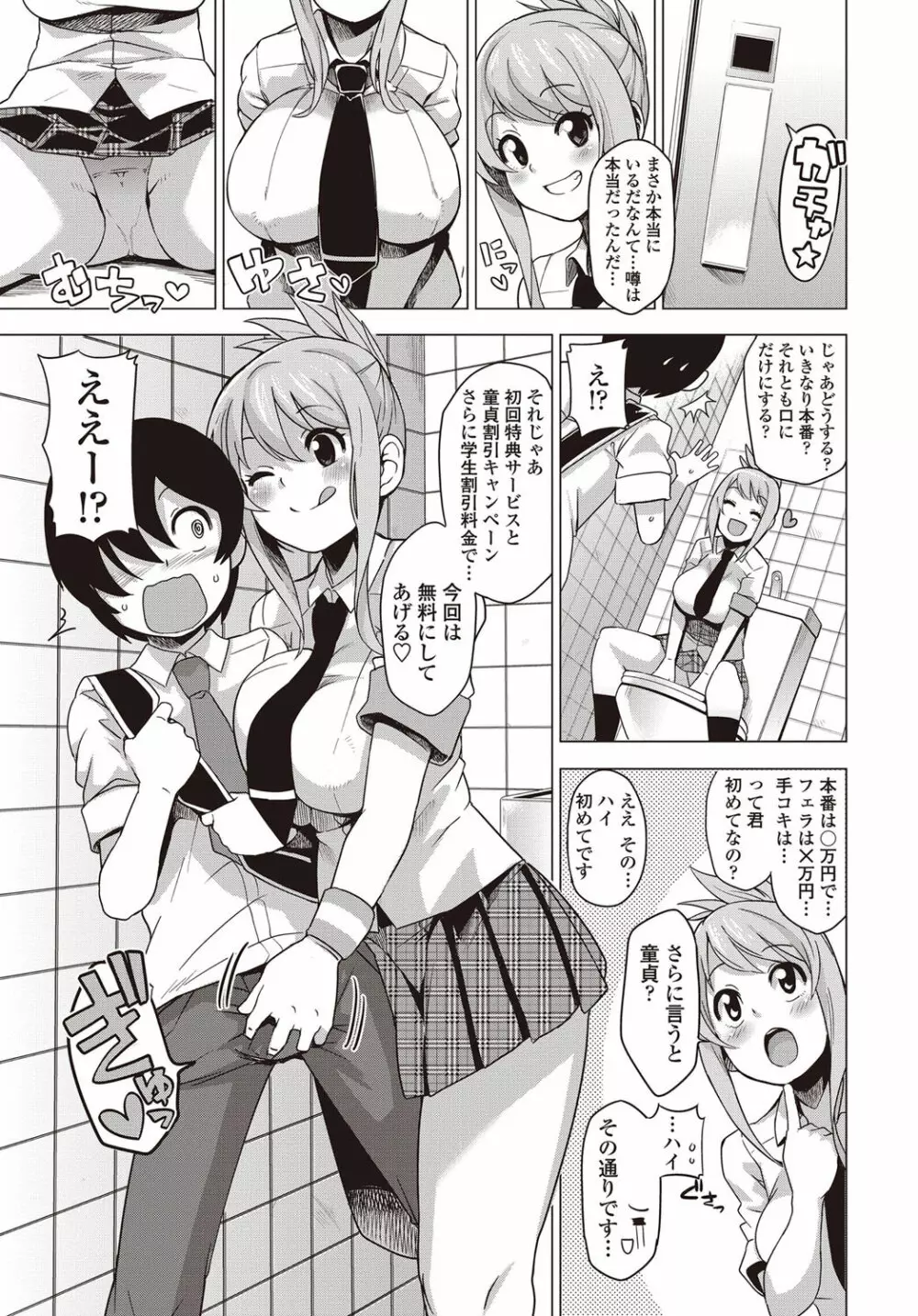 COMICペンギンクラブ山賊版 2012年08月号 Vol.283 Vol. Page.68