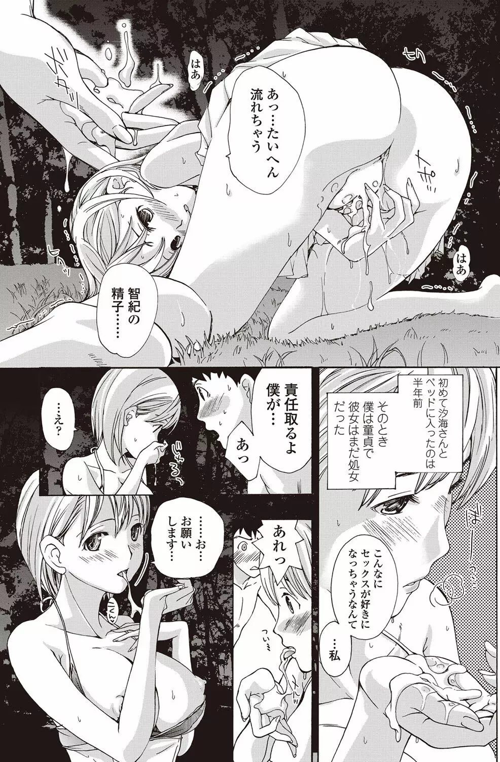 COMICペンギンクラブ山賊版 2012年09月号 Vol.284 Vol. Page.108