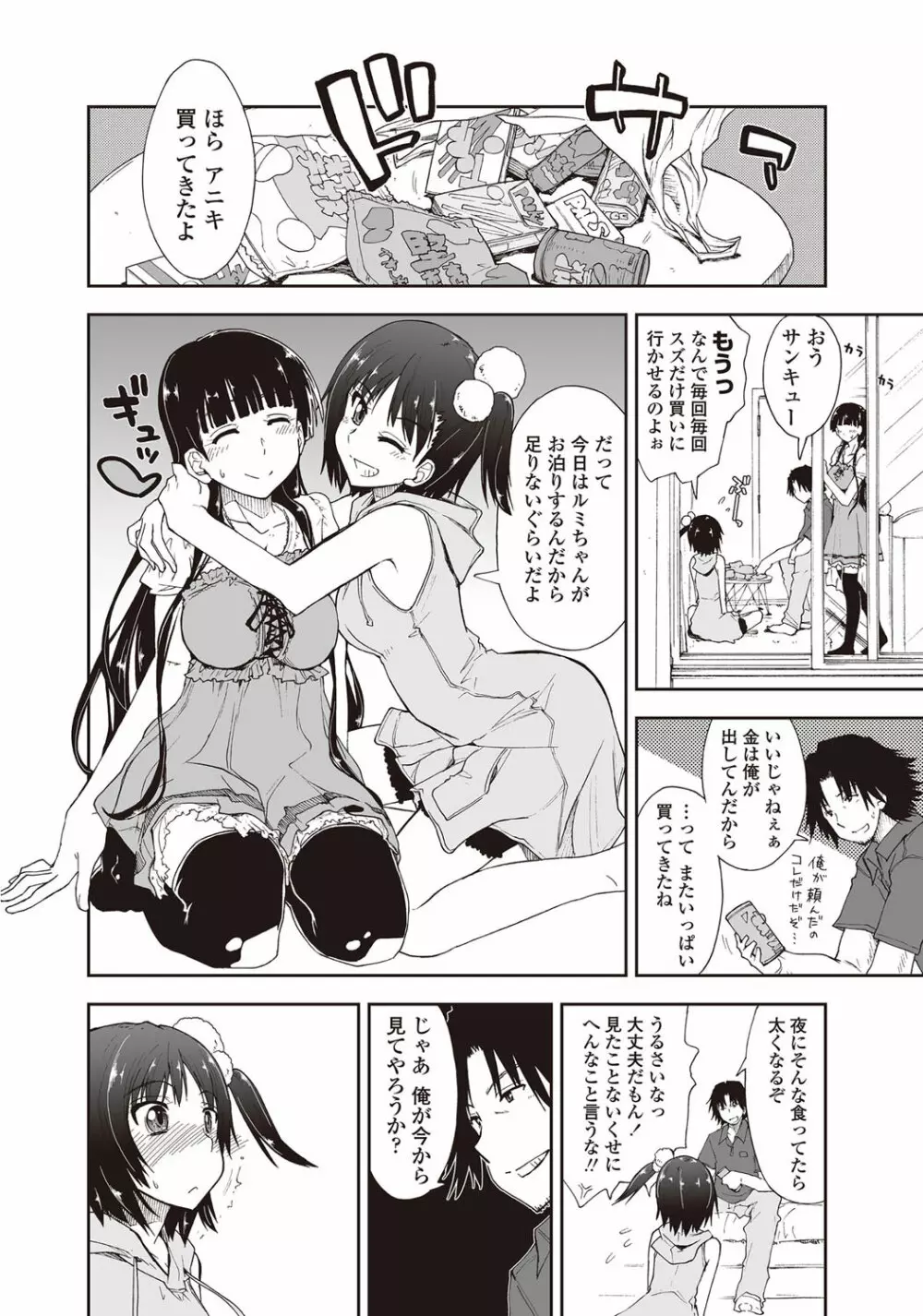 COMICペンギンクラブ山賊版 2012年09月号 Vol.284 Vol. Page.13