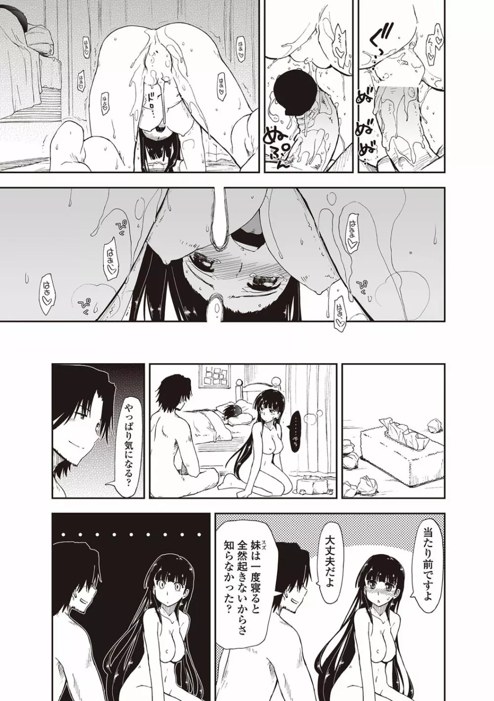 COMICペンギンクラブ山賊版 2012年09月号 Vol.284 Vol. Page.26