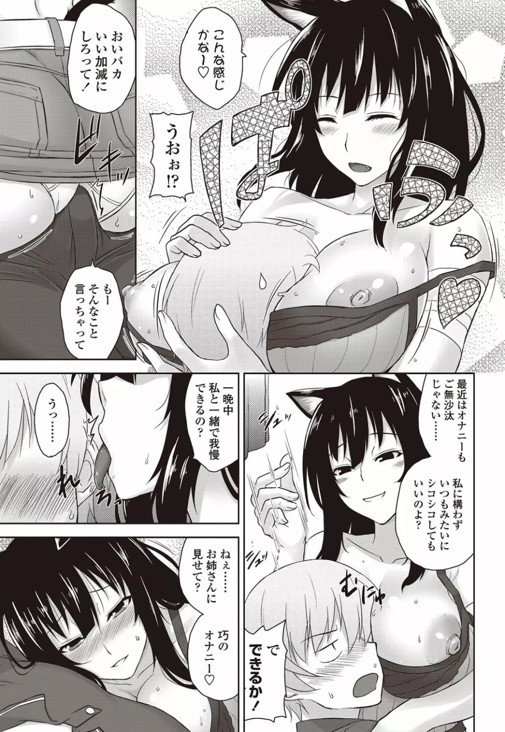 COMICペンギンクラブ山賊版 2012年09月号 Vol.284 Vol. Page.54