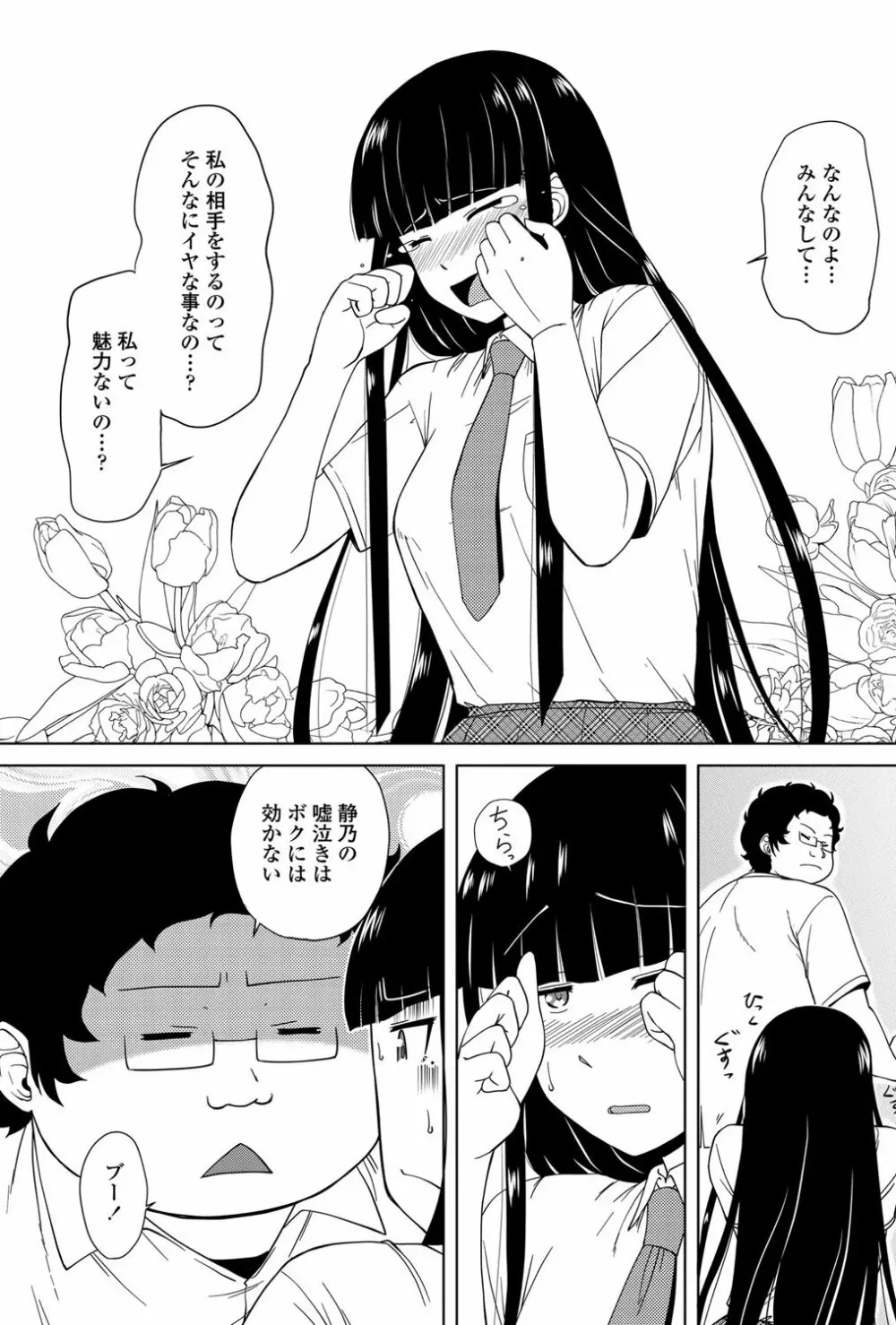 COMICペンギンクラブ山賊版 2012年10月号 Vol.285 Vol. Page.168