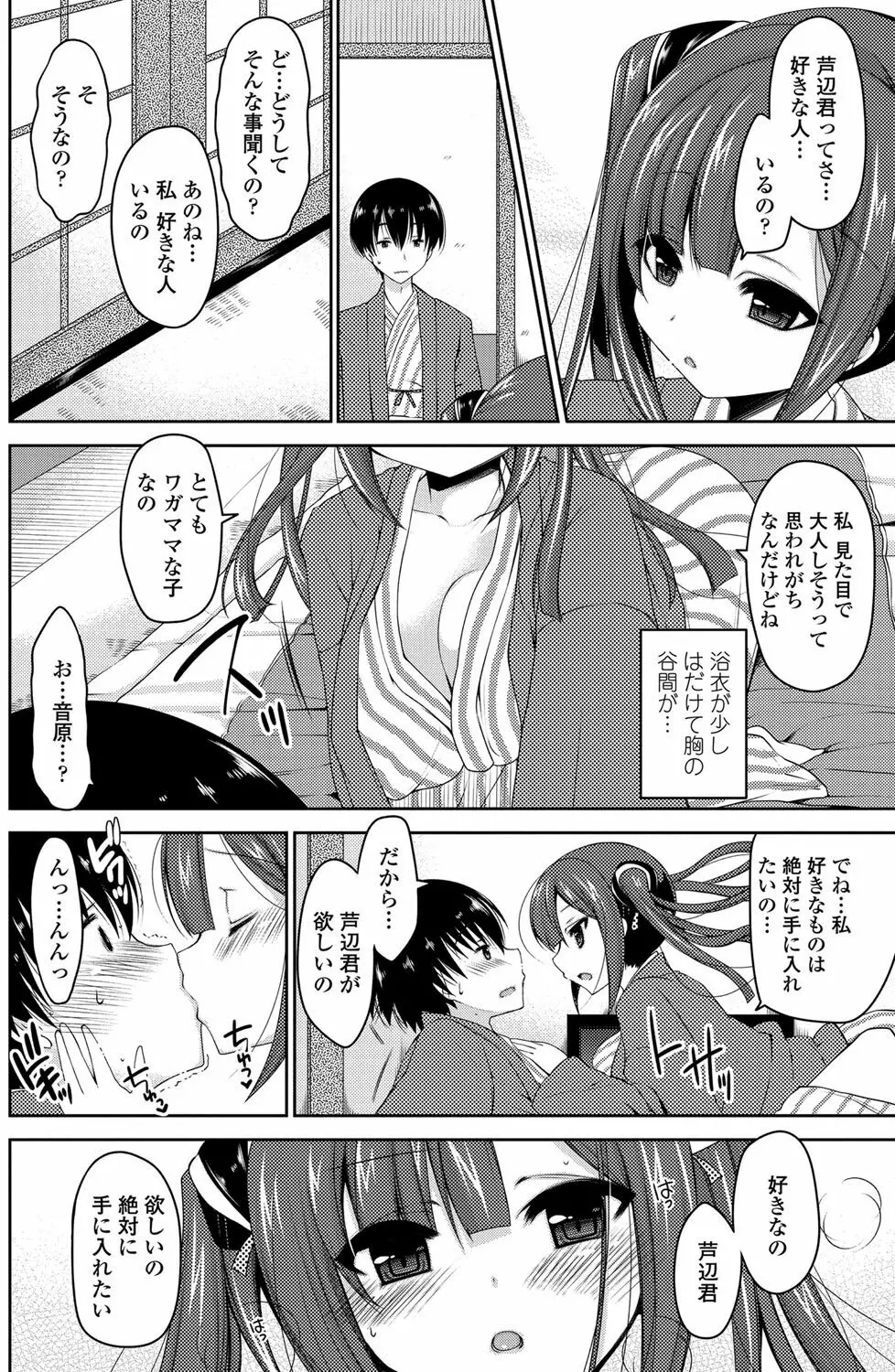 COMICペンギンクラブ山賊版 2012年10月号 Vol.285 Vol. Page.75