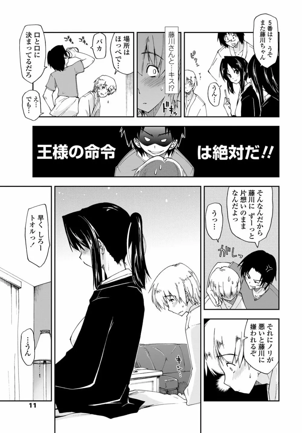 COMICペンギンクラブ山賊版 2012年11月号 Vol.286 Vol. Page.12