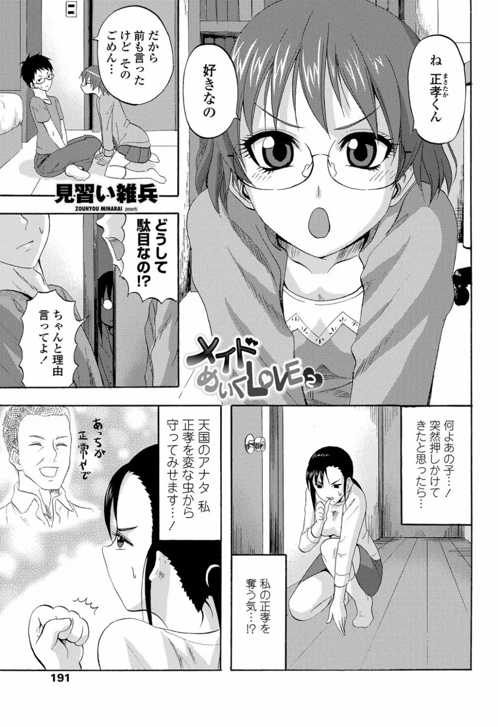 COMICペンギンクラブ山賊版 2012年11月号 Vol.286 Vol. Page.192