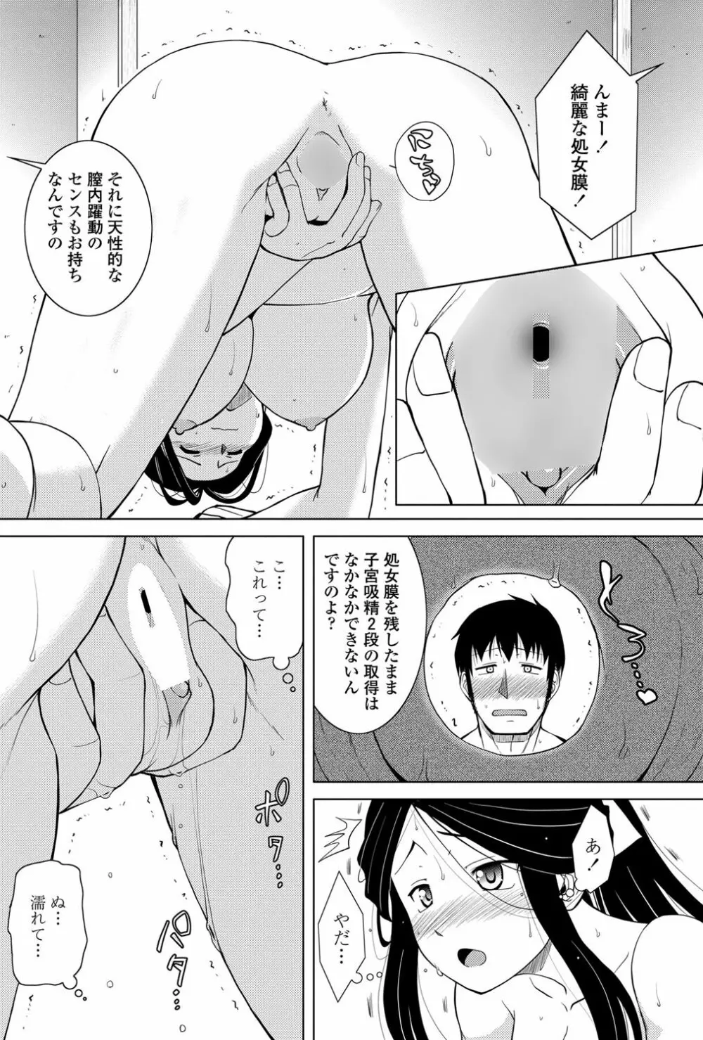 COMICペンギンクラブ山賊版 2012年11月号 Vol.286 Vol. Page.95