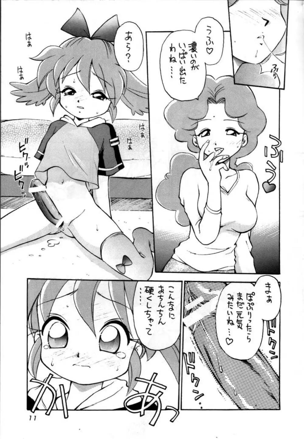 独立混成西野兵団 Page.10